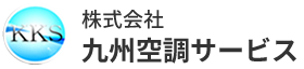 株式会社九州空調サービス