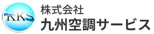 九州空調サービスでは、空調、エアコン、ダクト、厨房等の清掃やメンテナンスをはじめ、新設工事やクリーニングを承っております。お見積もりやご相談などお気軽にお問い合わせください。
